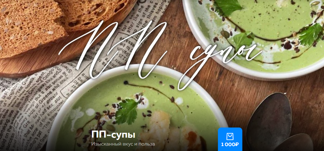 [Ольга Богатова] ПП-супы (2024)_0.png